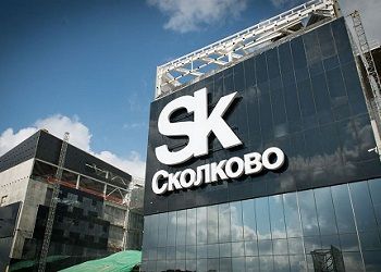 Инновационный центр Сколково