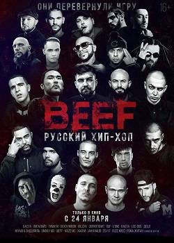 BEEF Русский хип-хоп